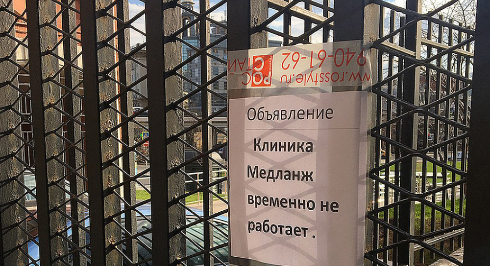 Клиника «Медланж»