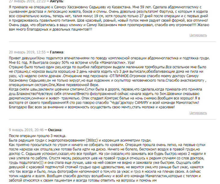 Самир Седышев отзывы