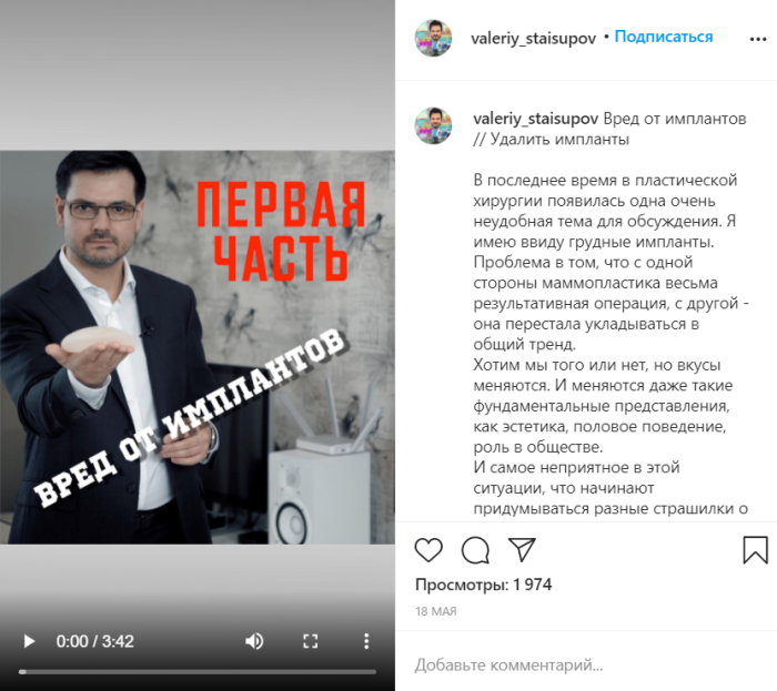 Инстаграм пластического хирурга Валерия Стайсупова