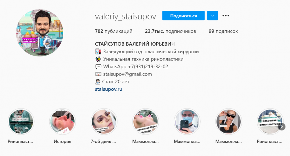 Инстаграм пластического хирурга Валерия Стайсупова
